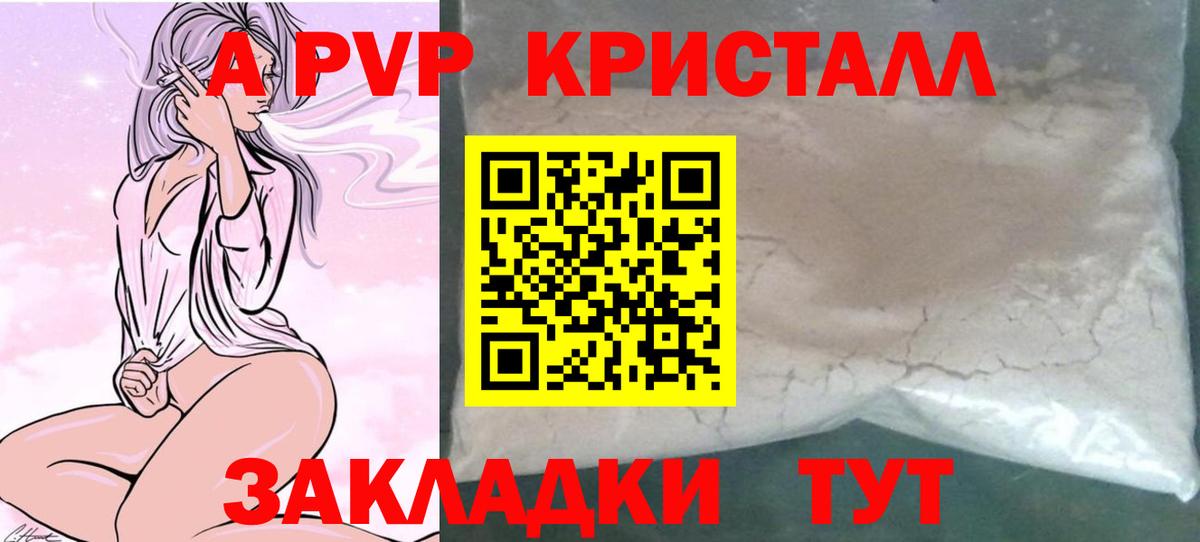 A PVP Crystall  A-PVP Crystall  Можга  Вход с VPN 