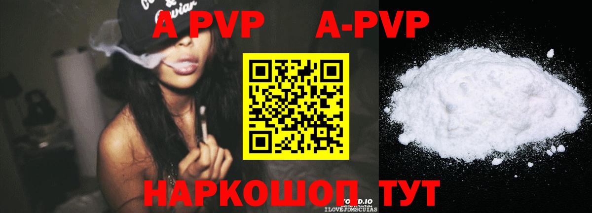 A-PVP VHQ Можга
