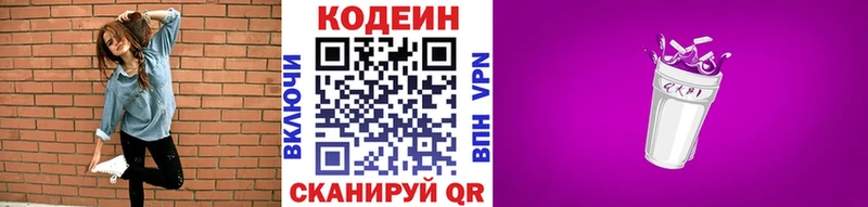 Codein Purple Drank  где можно купить   Можга 