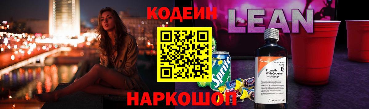 Кодеиновый сироп Lean Purple Drank  Кодеин Purple Drank  Можга  Вход с VPN 