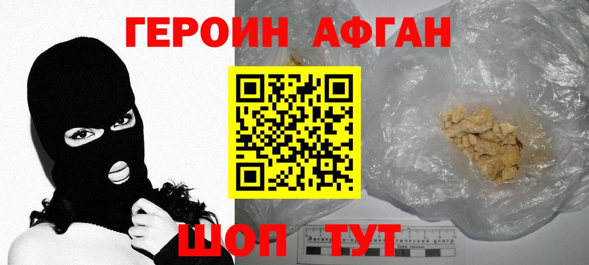 ГЕРОИН хмурый Можга