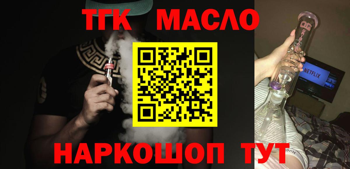 Дистиллят ТГК гашишное масло Можга